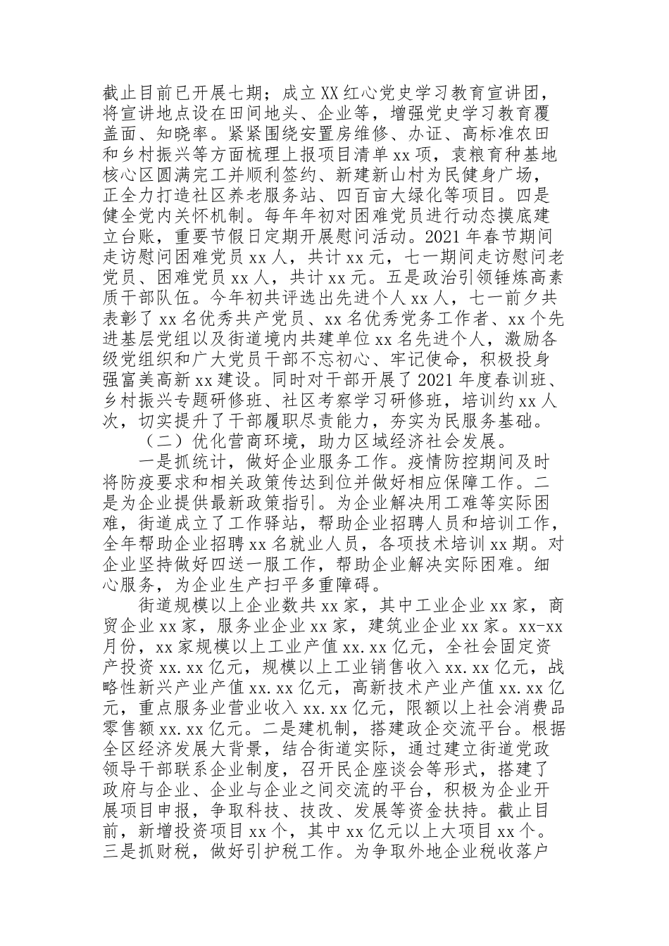 街道2021年工作总结及2022年工作打算_第2页