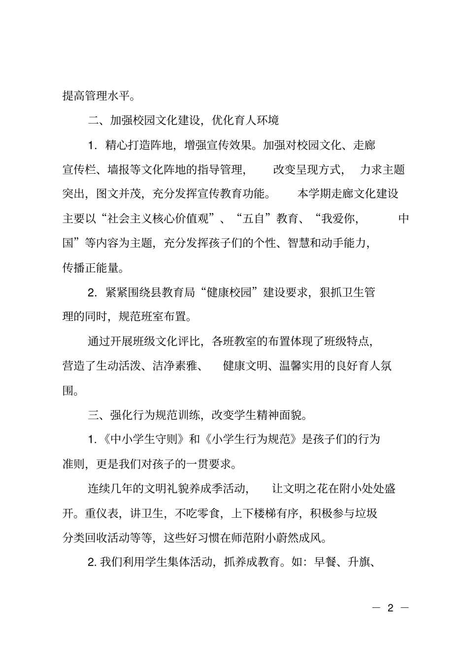 2019年春季学校工作总结_第2页