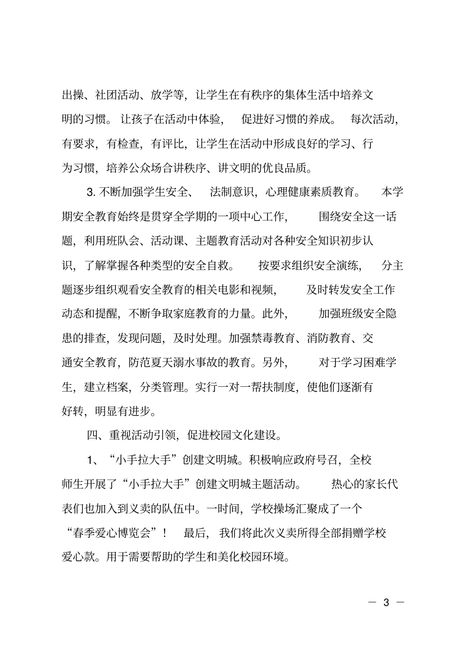 2019年春季学校工作总结_第3页
