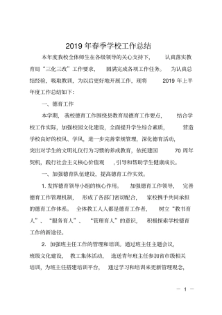 2019年春季学校工作总结