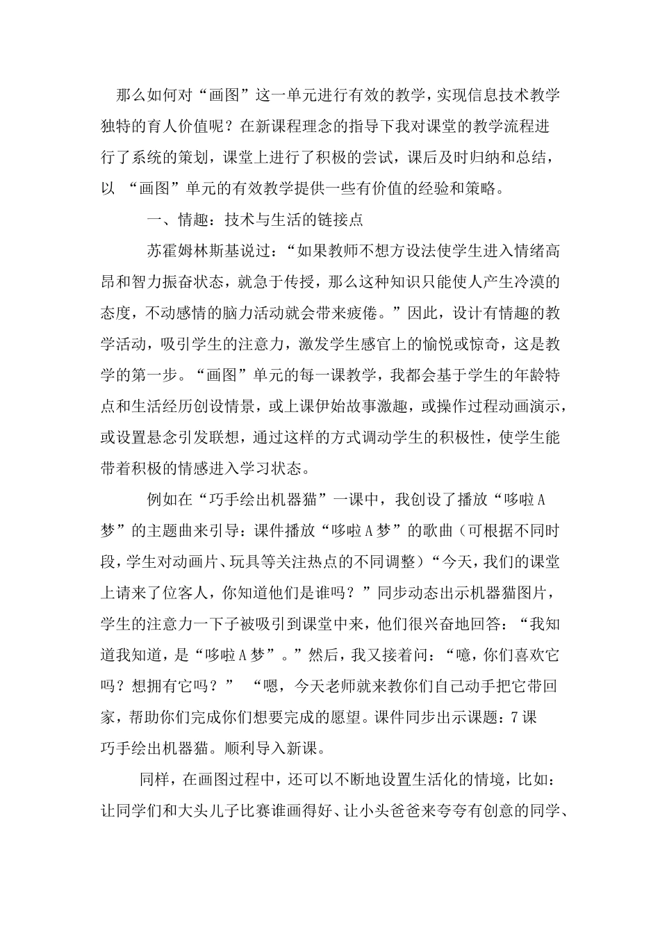 小学信息技术“画图”单元课堂教学初探_第2页