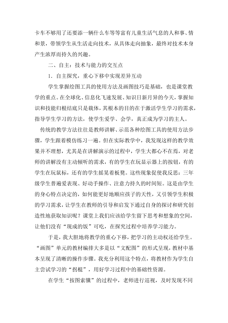 小学信息技术“画图”单元课堂教学初探_第3页