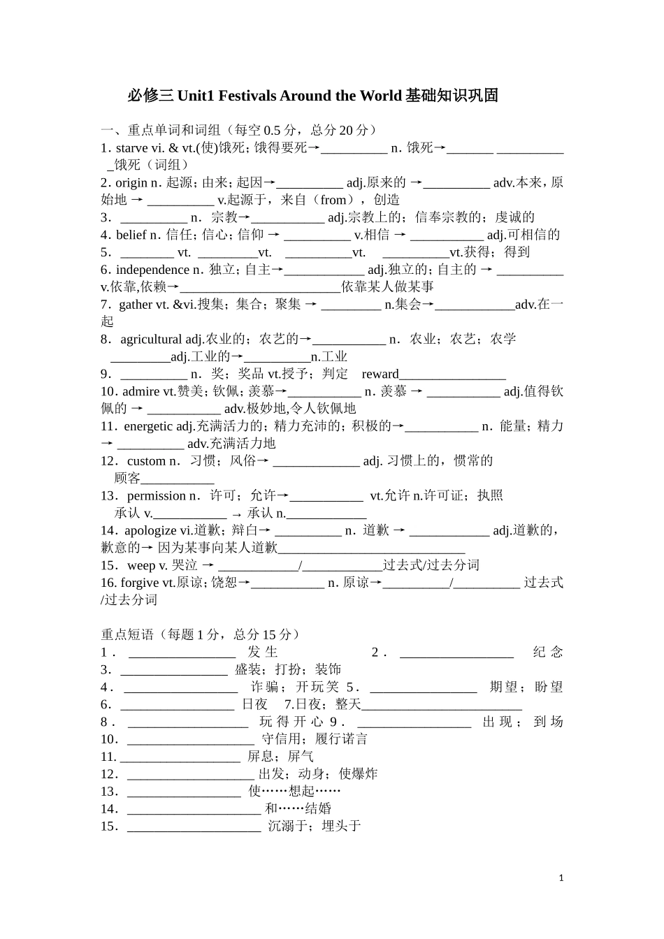 必修三unit1基础知识巩固_第1页