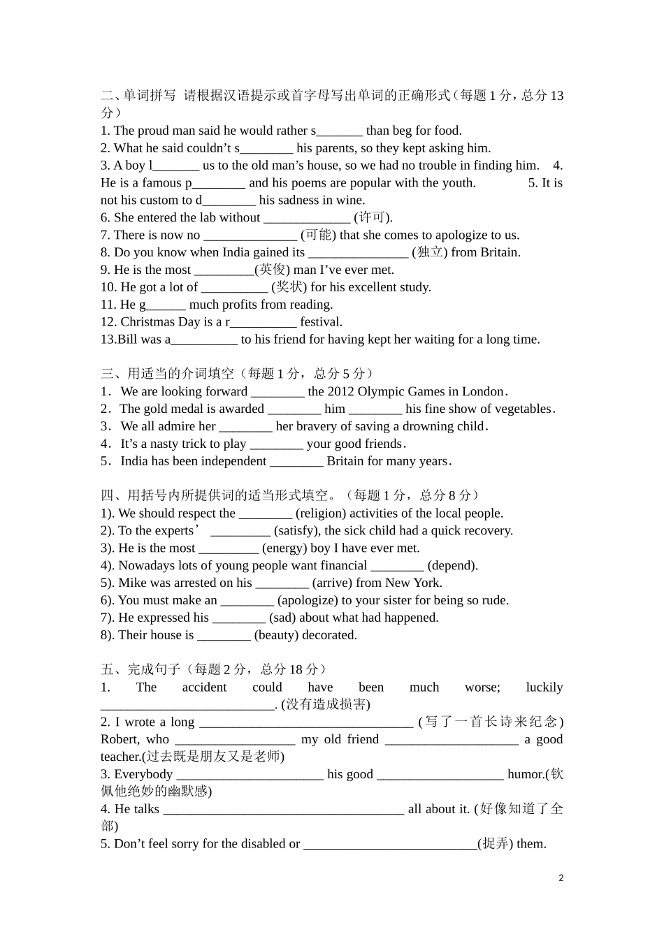 必修三unit1基础知识巩固_第2页