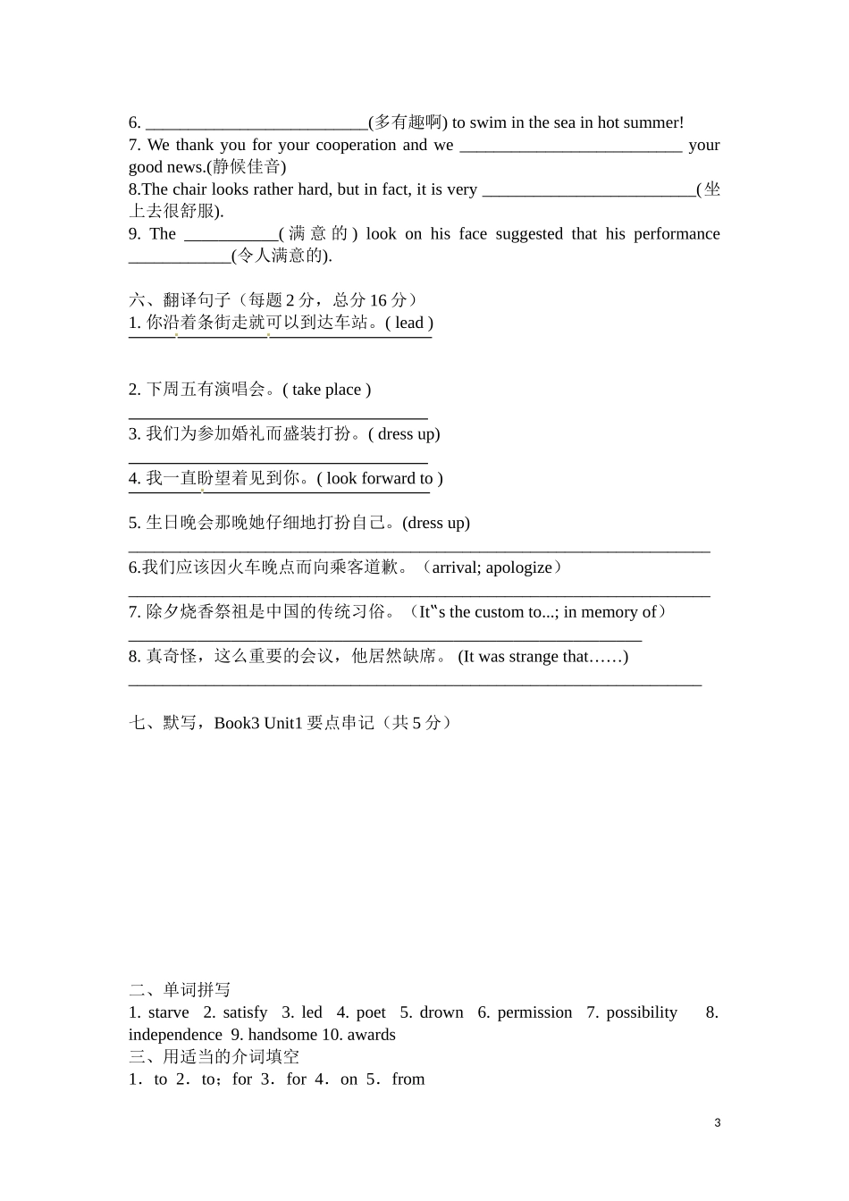 必修三unit1基础知识巩固_第3页