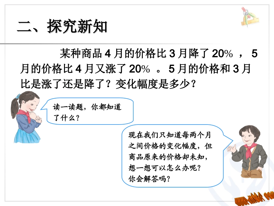2014年秋新人教版六年级上册数学第六单元百分数解决问题课件_第3页