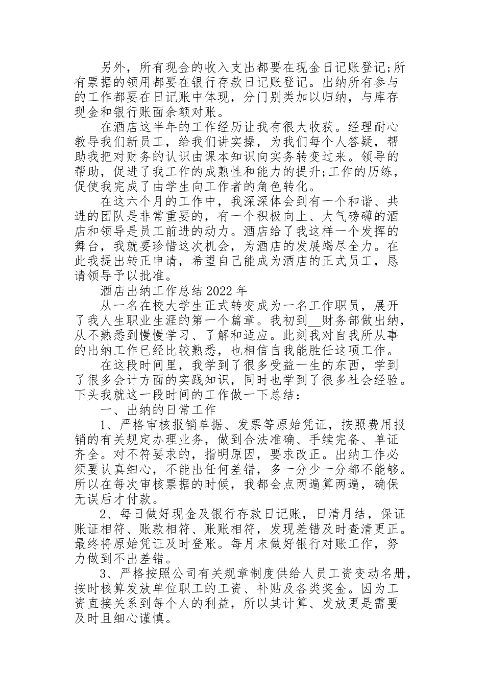 酒店出纳工作总结2022年_第2页