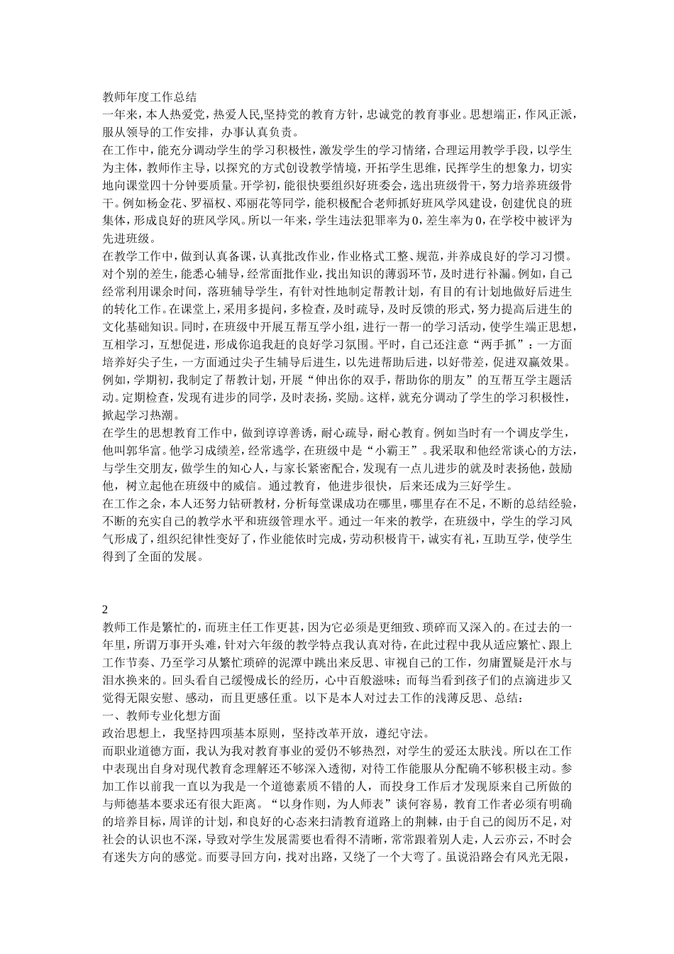 174739_教师年度工作总结_第1页