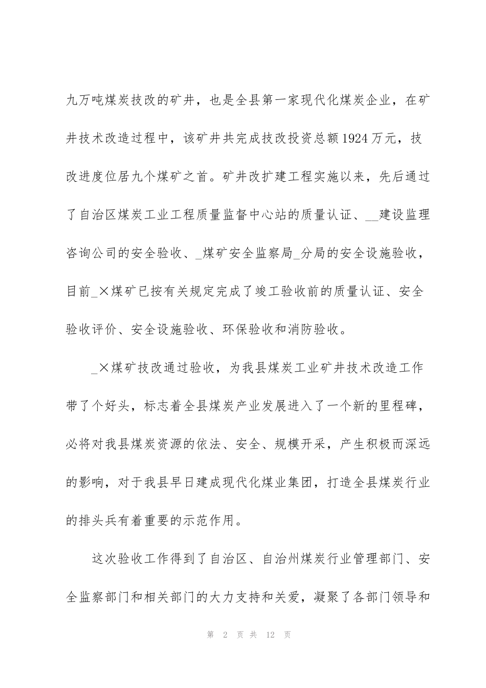 竣工典礼致辞800字五篇_第2页