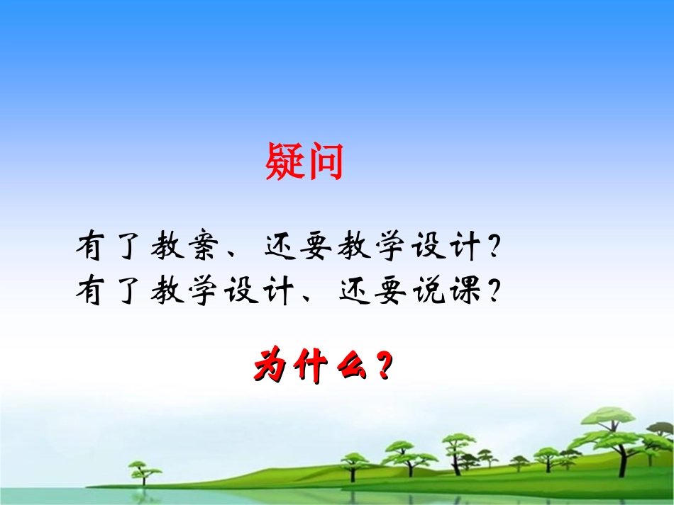 吴正宪----有效教学设计的思考_第2页