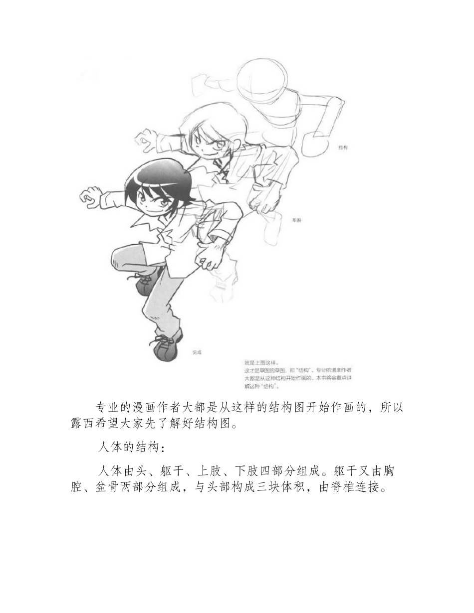 漫画入门：一组初学漫画人物结构图漫画教程_第2页