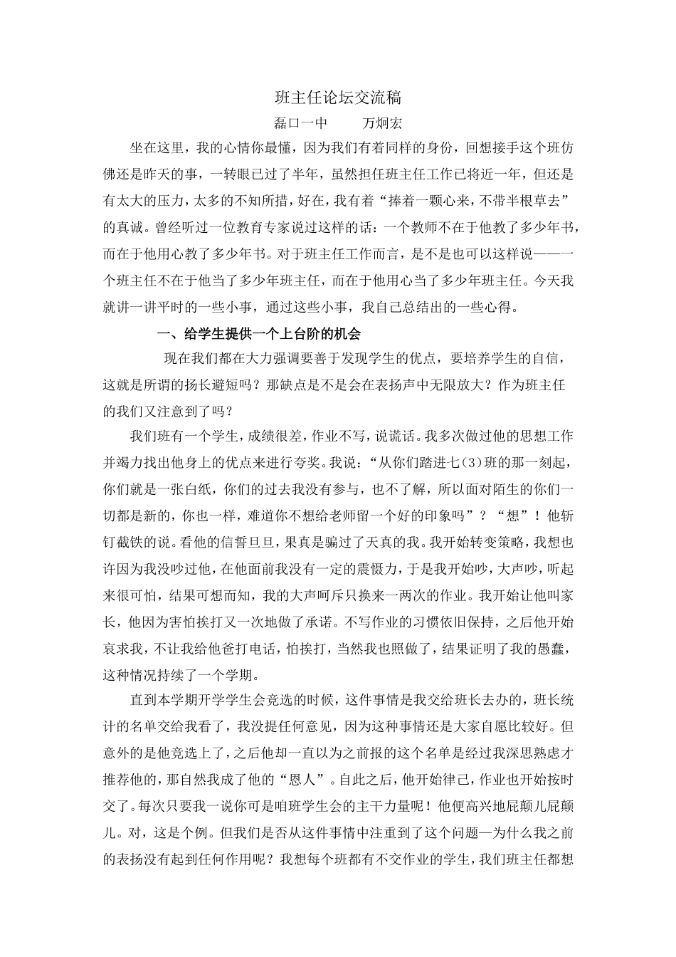 班主任论坛交流_第1页