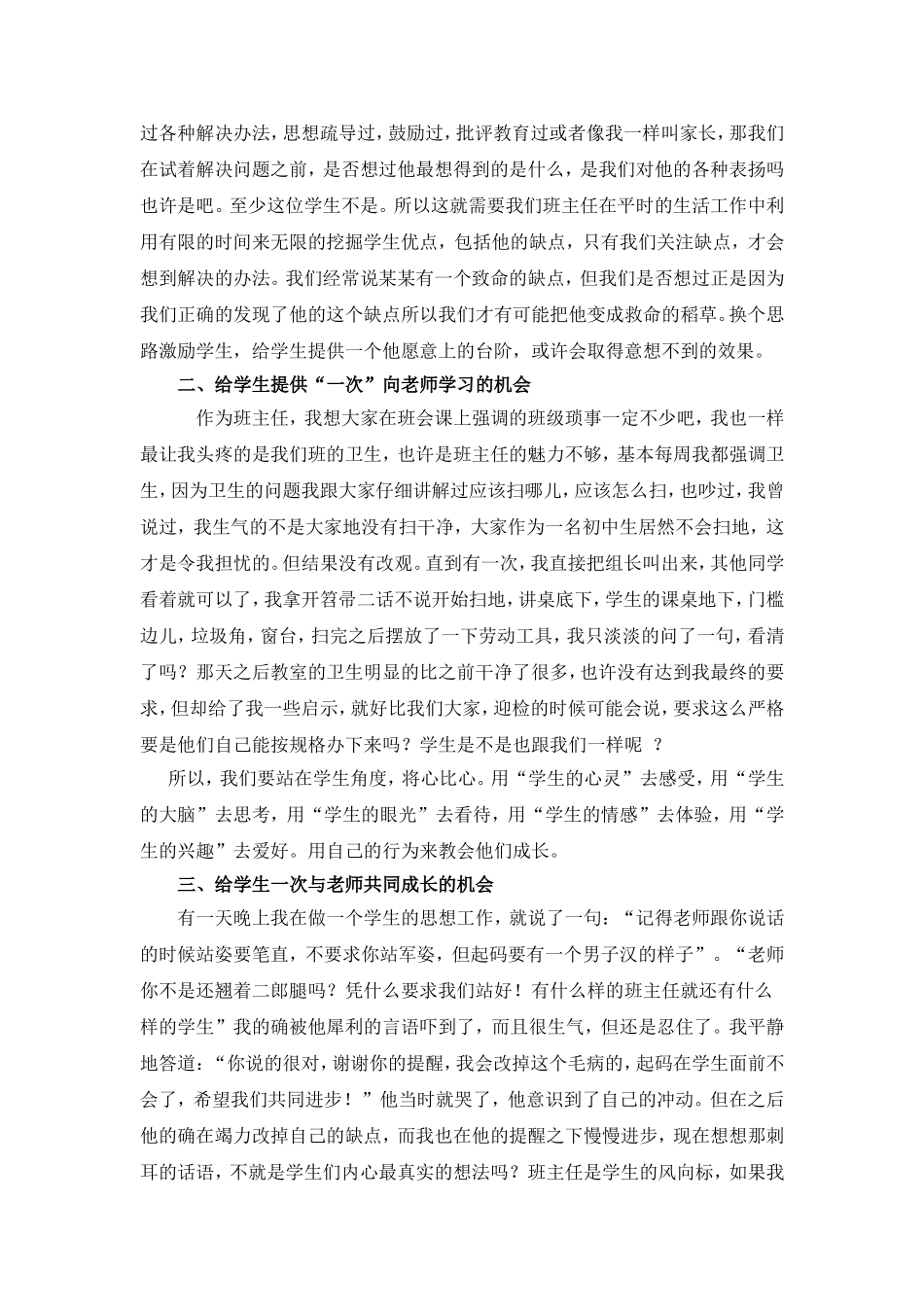 班主任论坛交流_第2页