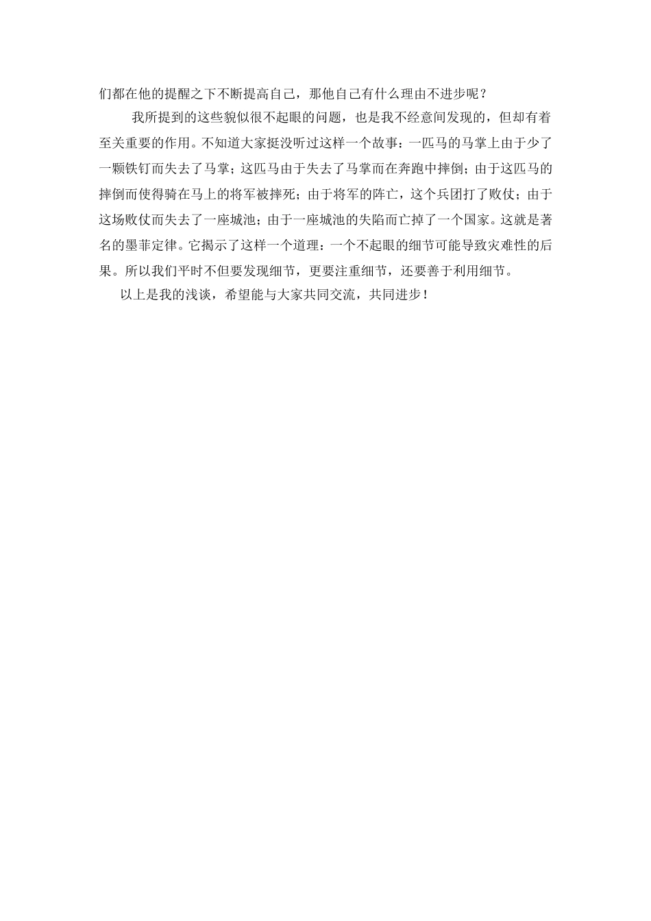 班主任论坛交流_第3页