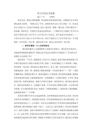 班主任论坛交流