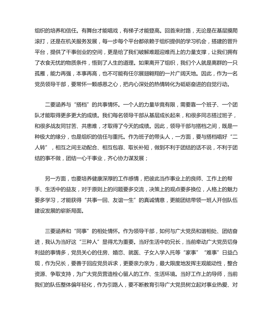 领导干部集中学习读书班交流研讨发言稿 _第2页