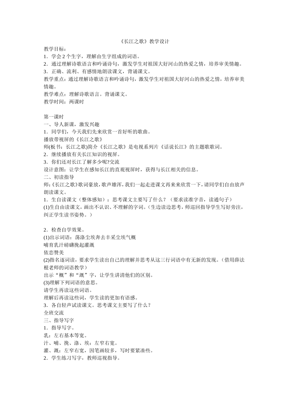 《长江之歌》教学设计_第1页