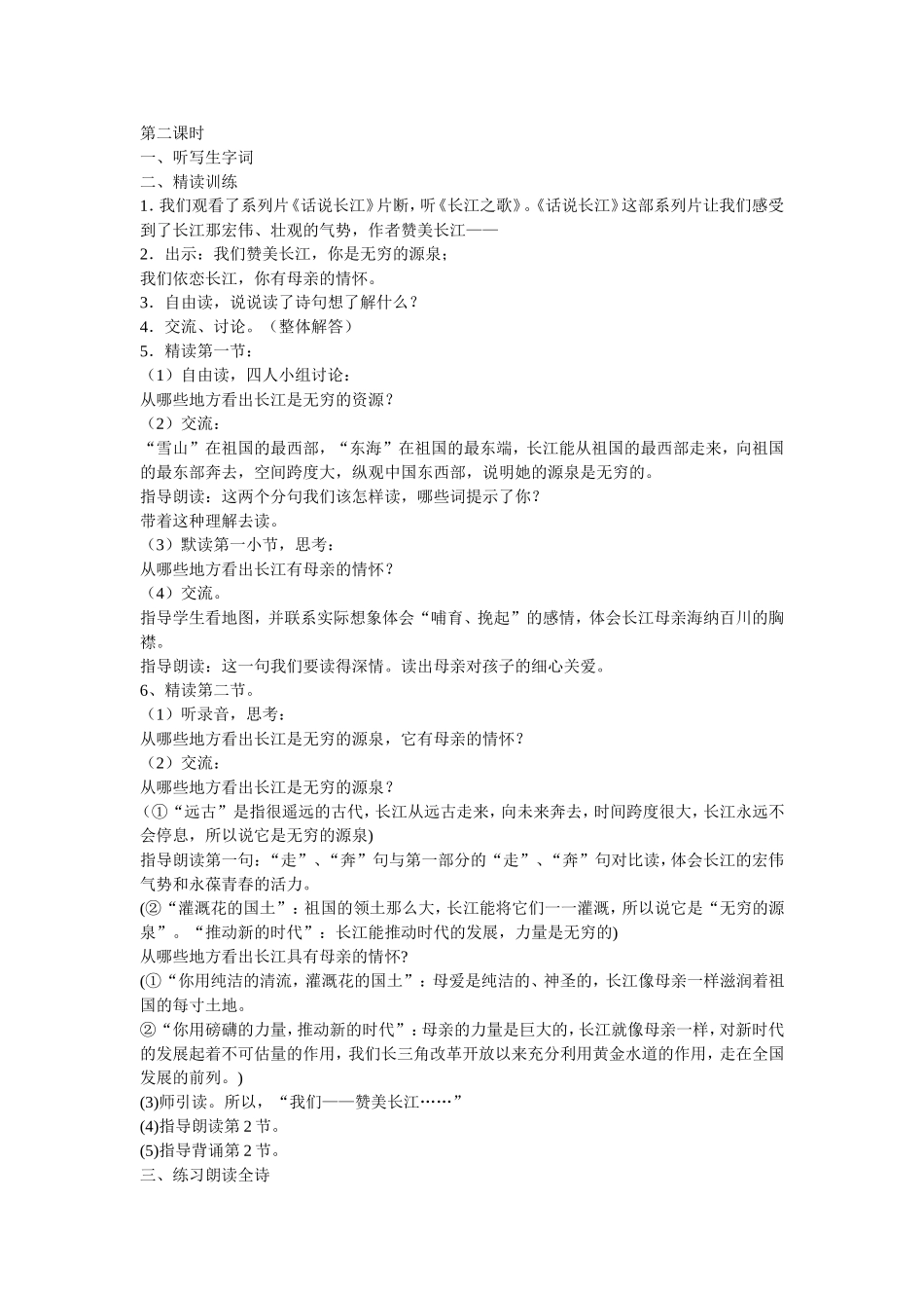《长江之歌》教学设计_第2页