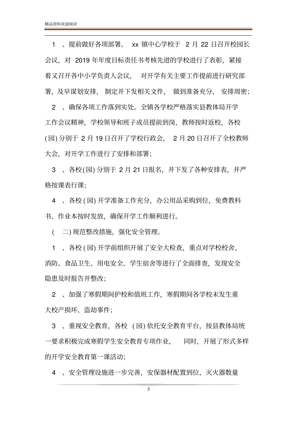 2019年春季开学专项督导检查工作汇报材料与基于数学核心素养下的小学数学课堂有效提问的研究课题中期汇_第2页