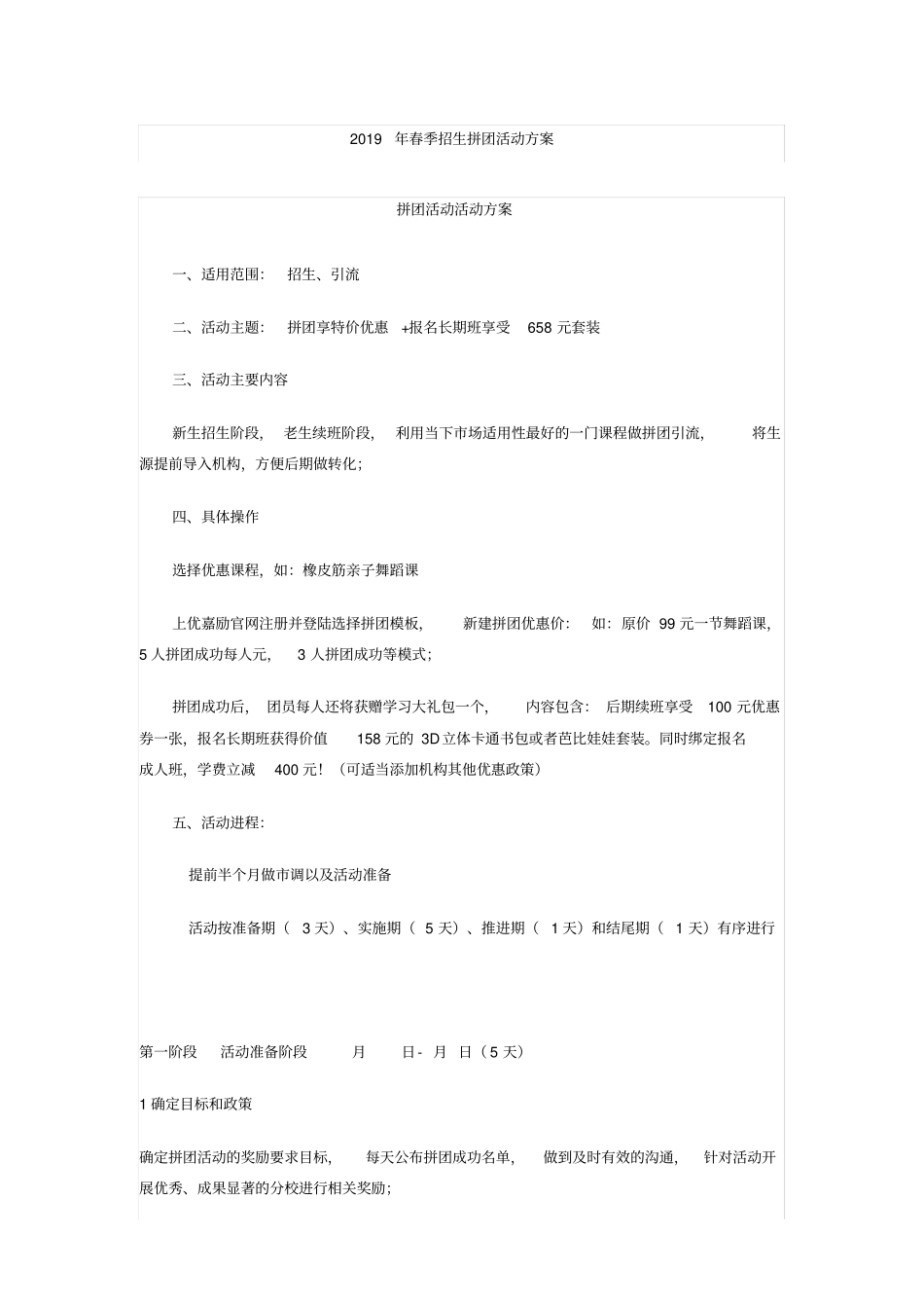 2019年春季招生拼团活动方案_第1页