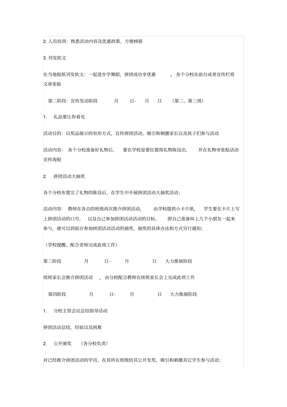 2019年春季招生拼团活动方案_第2页