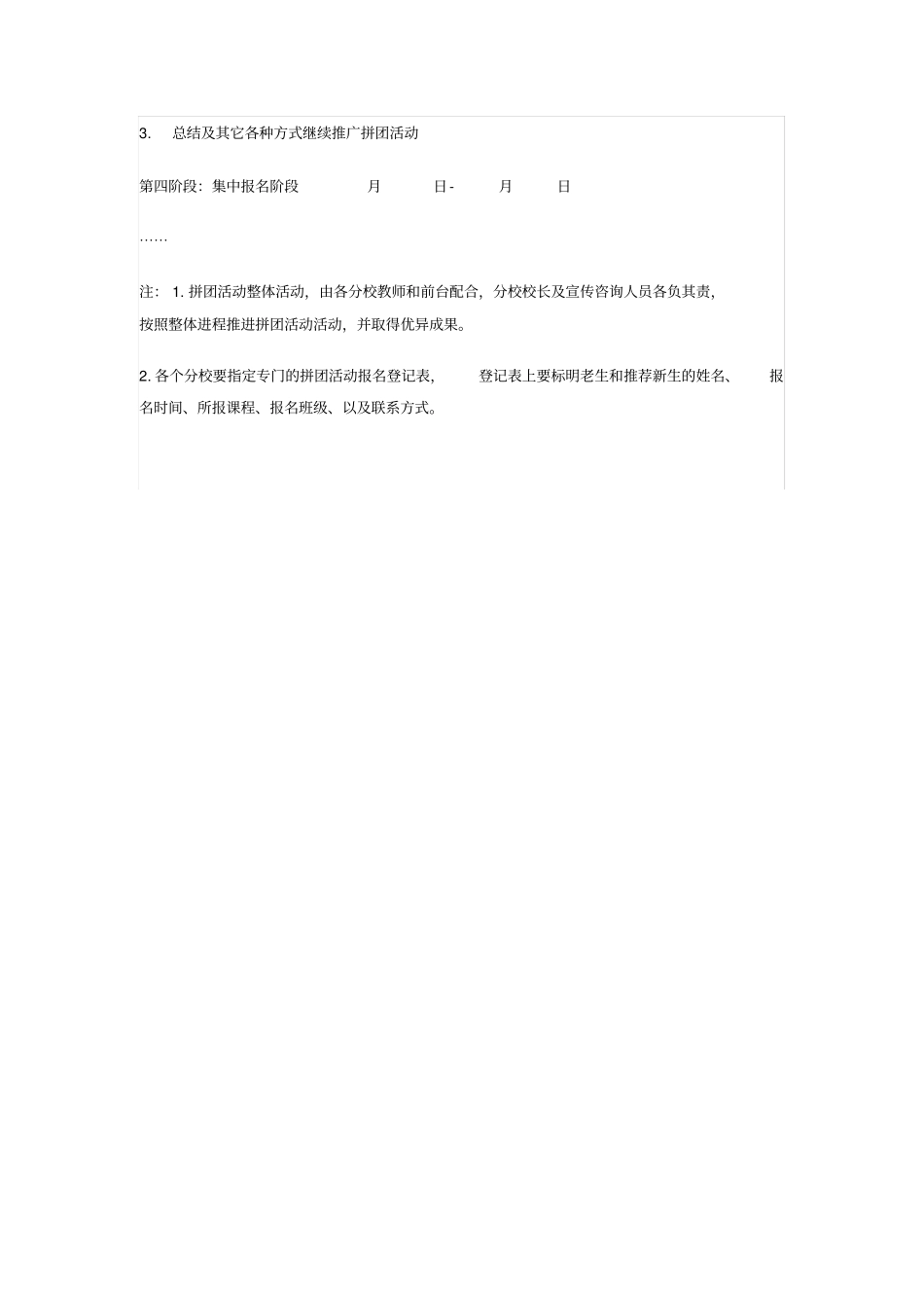 2019年春季招生拼团活动方案_第3页