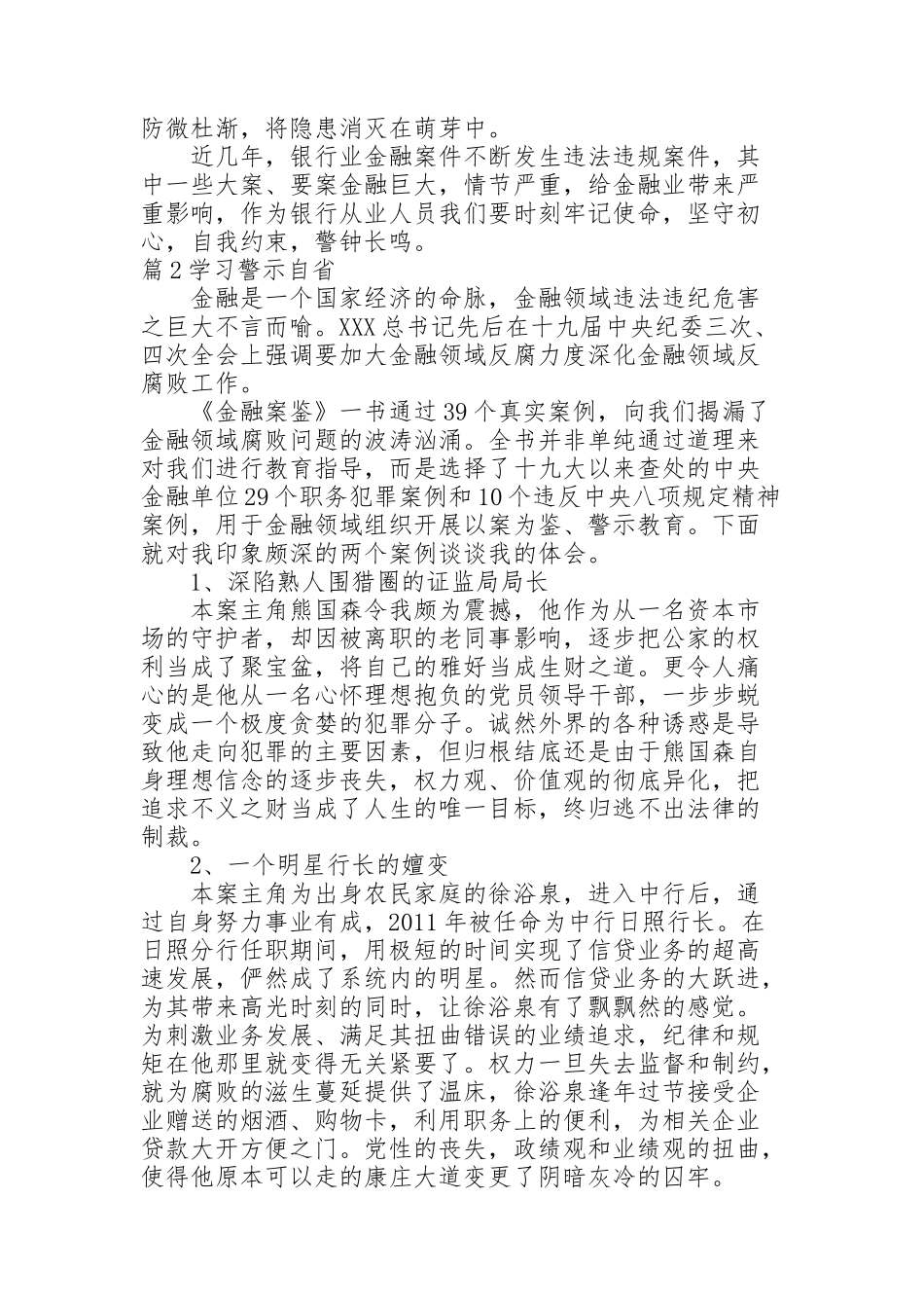 金融案鉴读本心得体会三则_第2页
