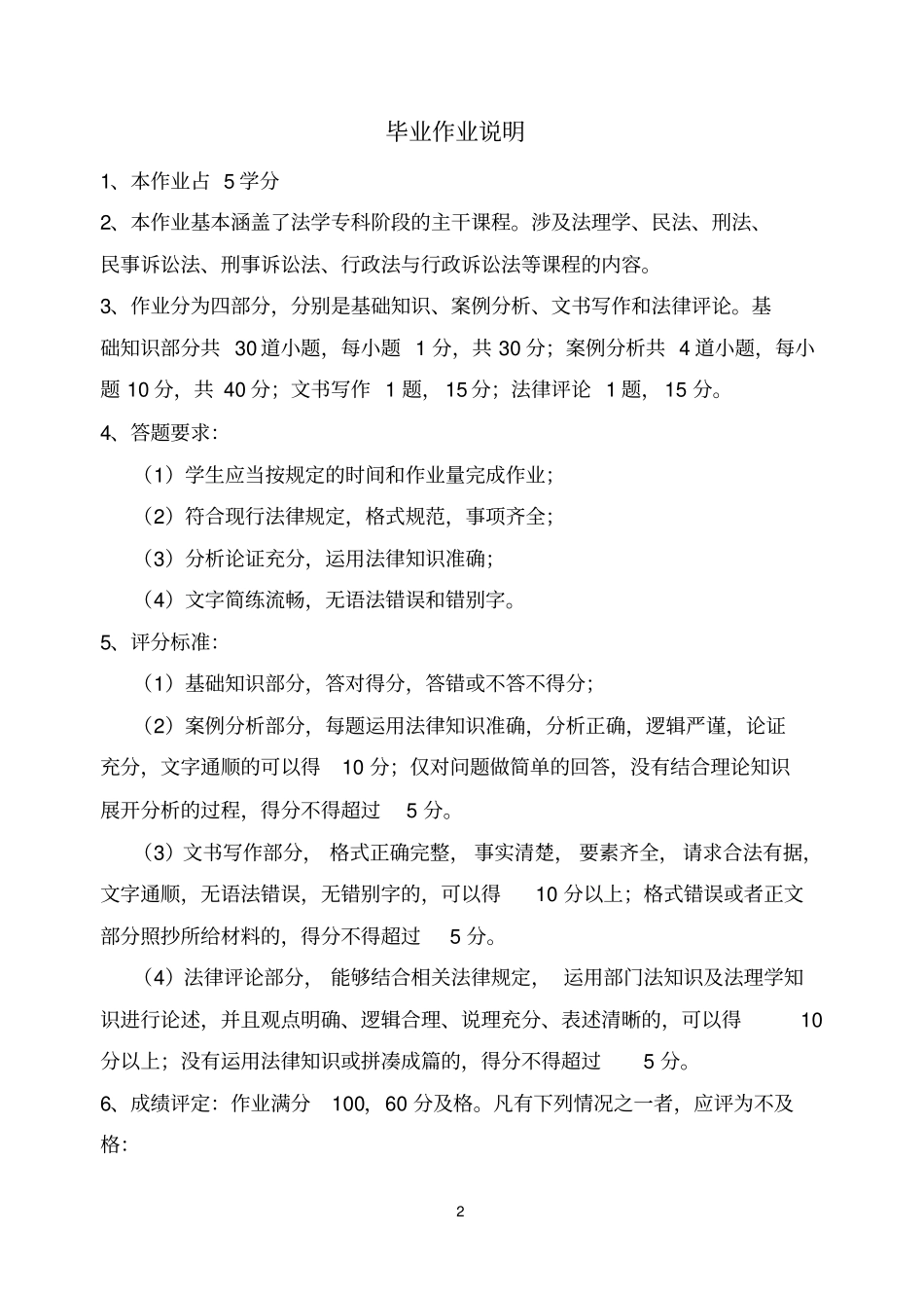 2019年春季法学专科毕业大作业参考_第2页