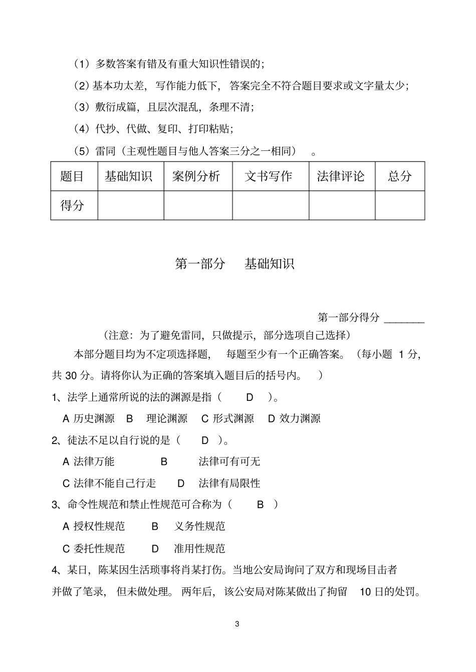 2019年春季法学专科毕业大作业参考_第3页