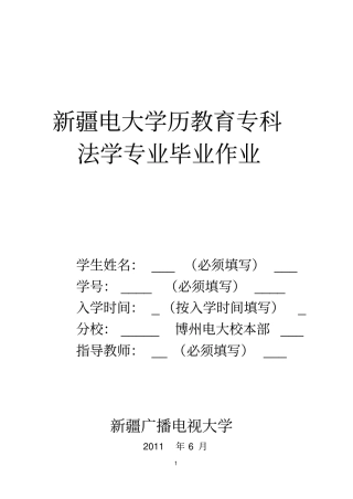2019年春季法学专科毕业大作业参考