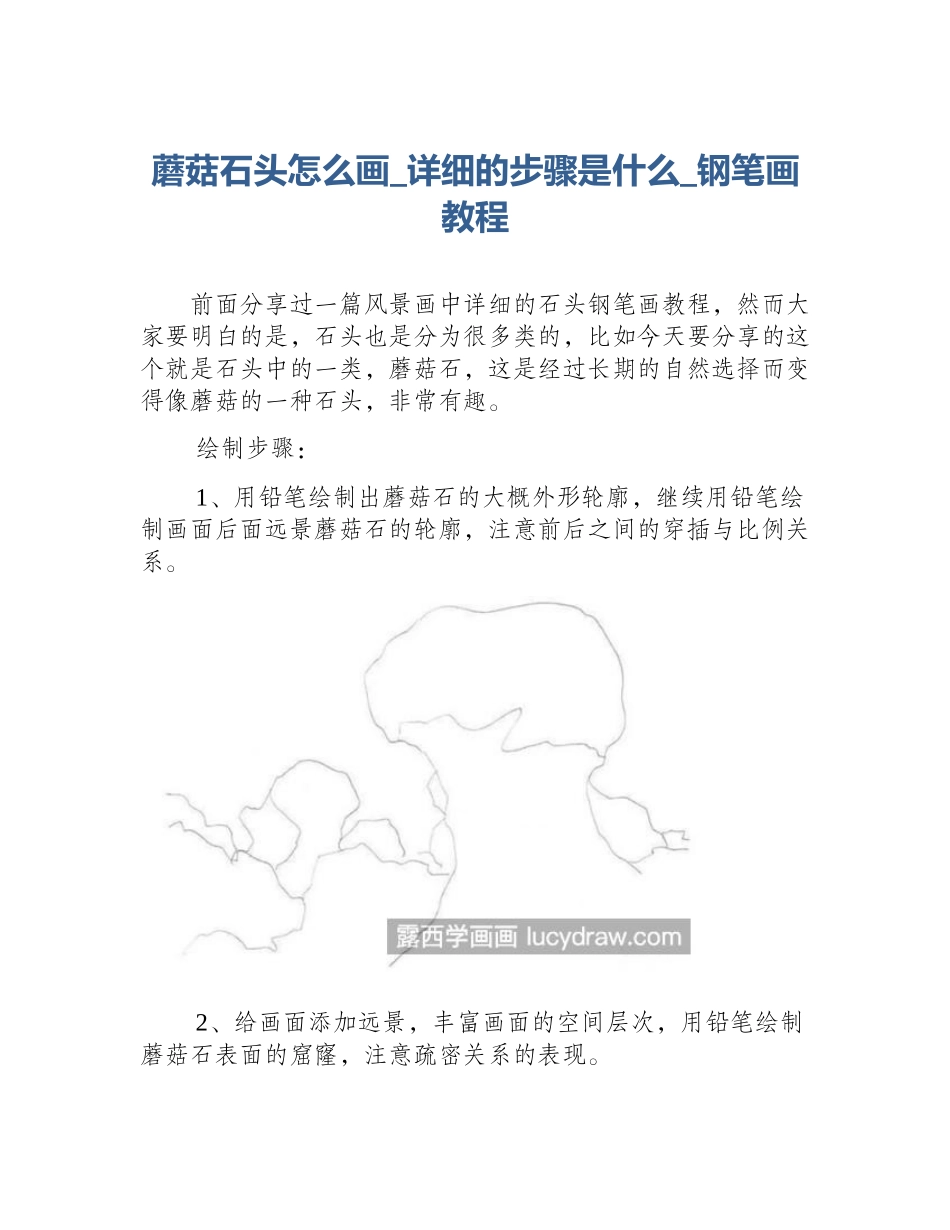蘑菇石头怎么画_详细的步骤是什么_钢笔画教程_第1页