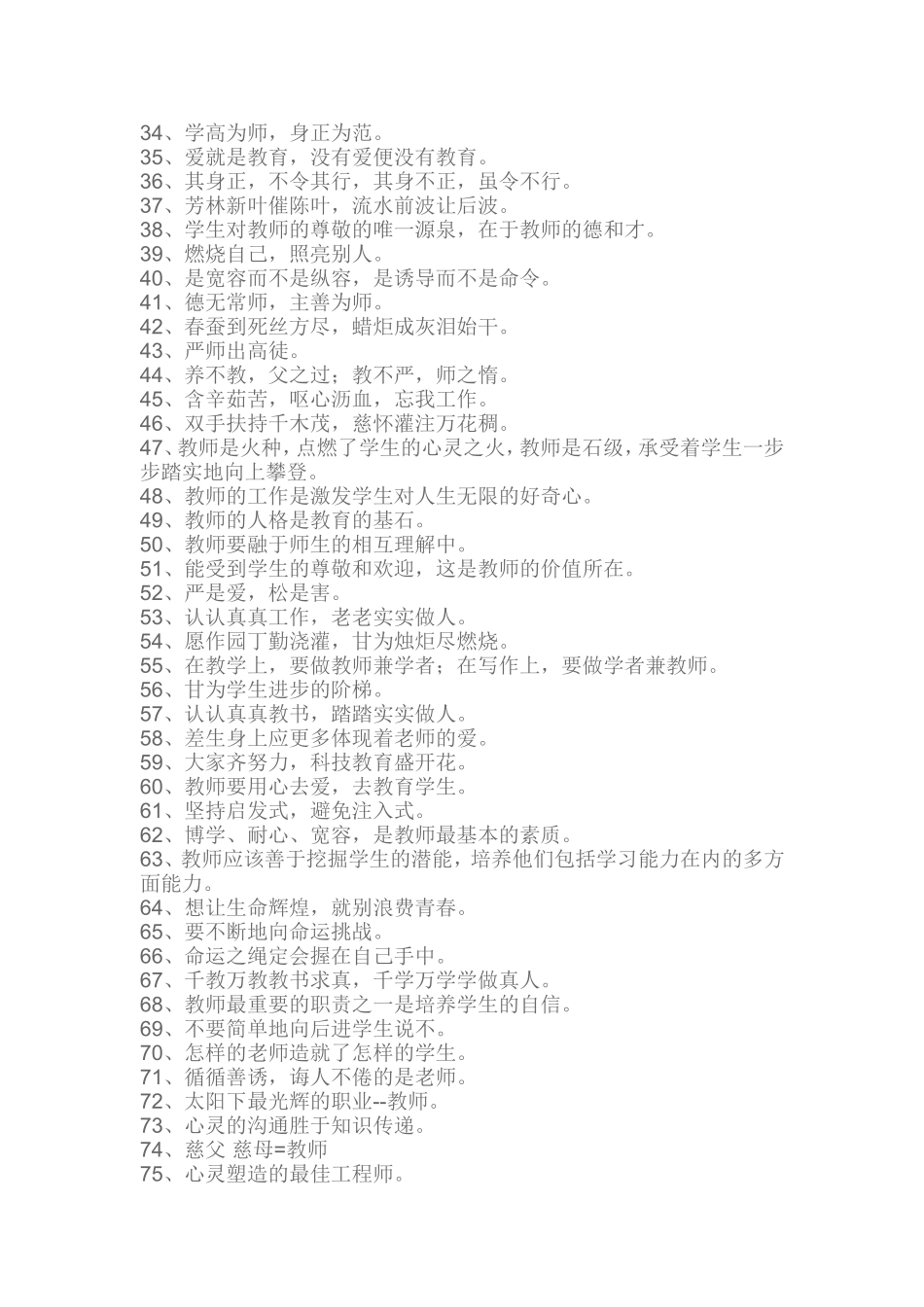 优秀教师必读百句哲理_第2页