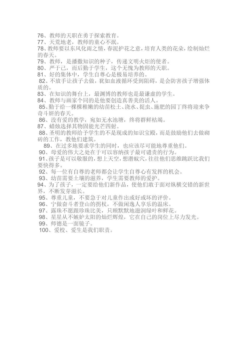 优秀教师必读百句哲理_第3页