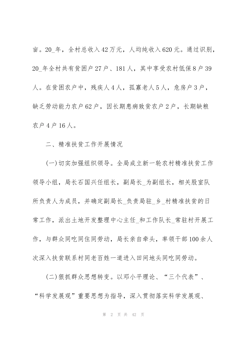 精准扶贫工作心得体会范文五篇_第2页