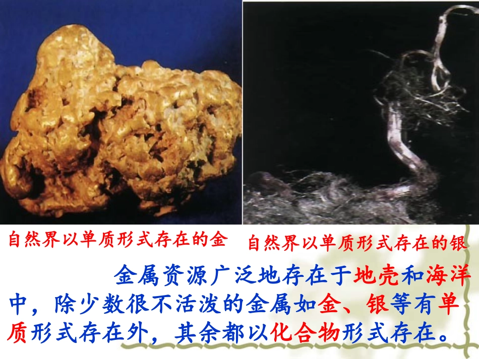 金属资源利用和保护_第2页