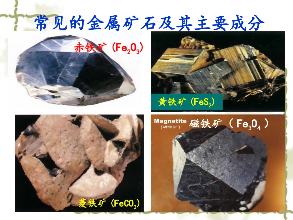 金属资源利用和保护_第3页