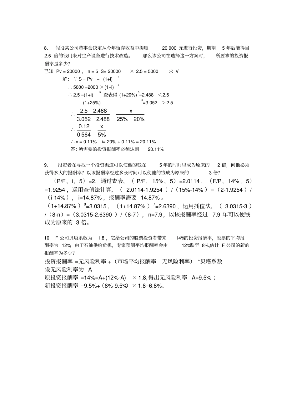 2019年春季电大财务管理形成性考核册_作业_第2页