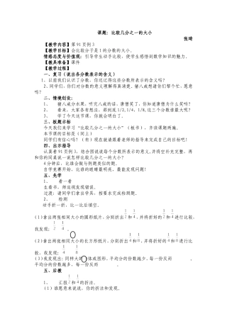 比较几分之一的大小教学设计