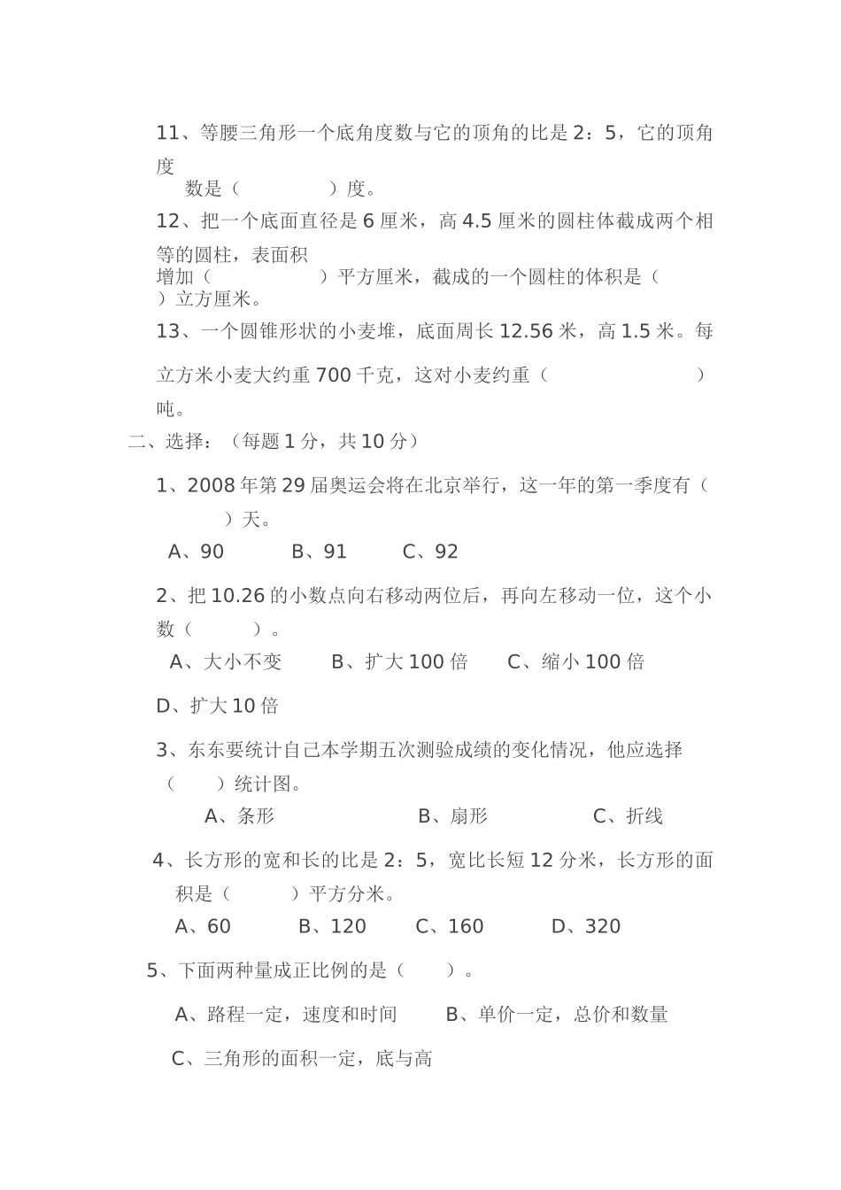 夏桥小学六年级数学下册期末试卷_第2页