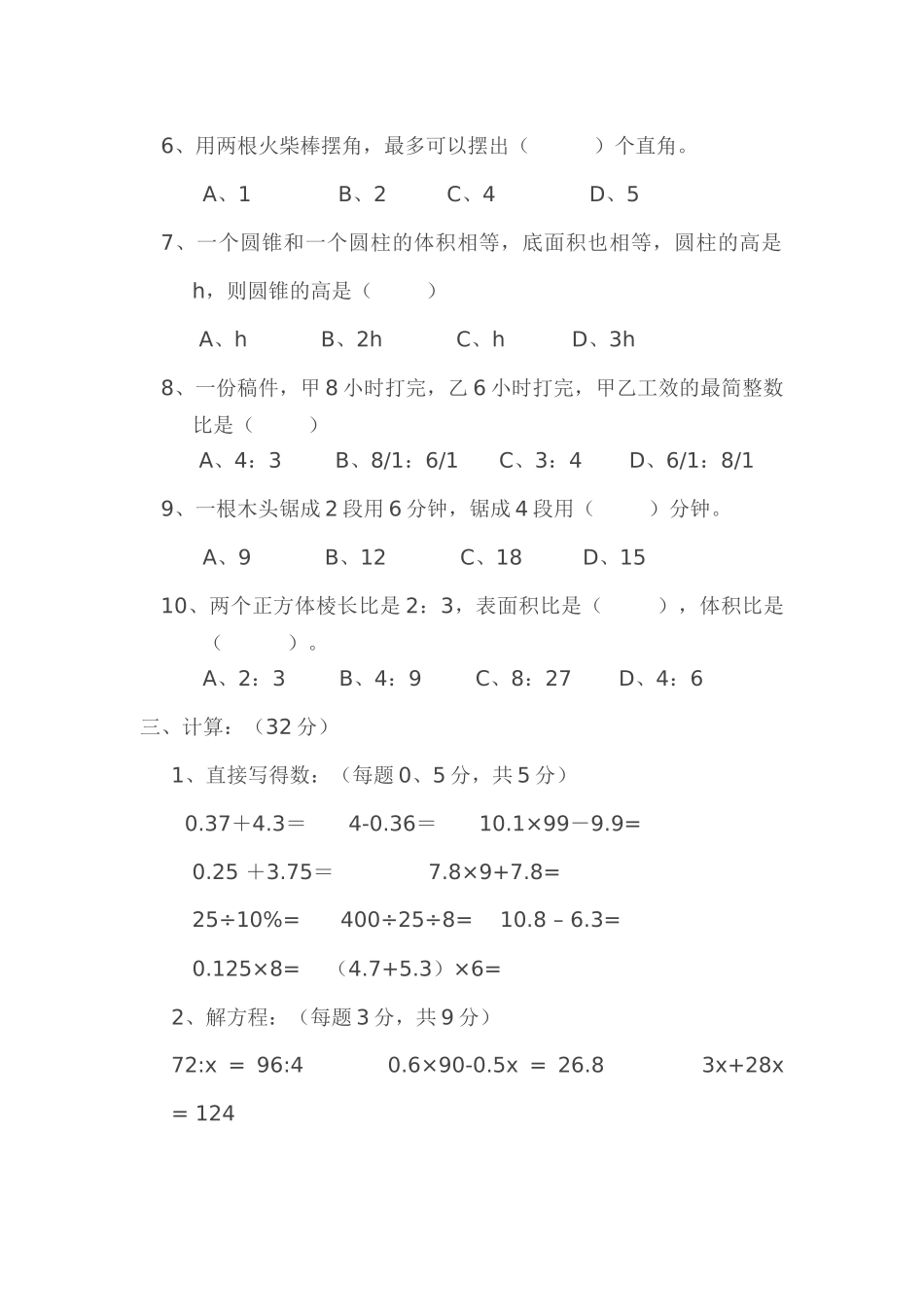 夏桥小学六年级数学下册期末试卷_第3页
