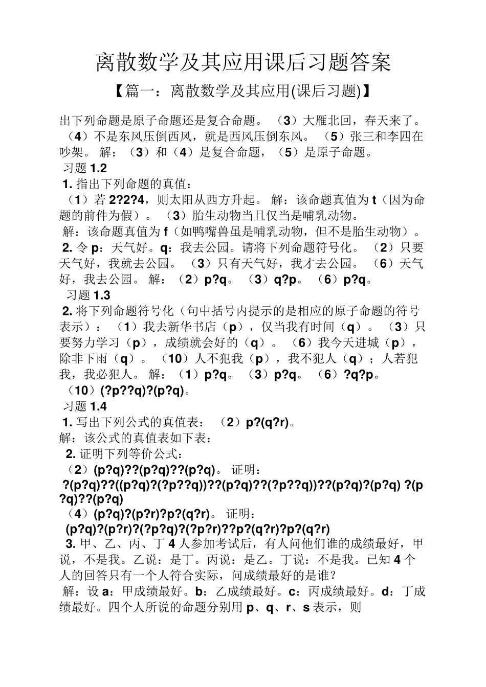 离散数学及其应用课后习题答案 _第1页