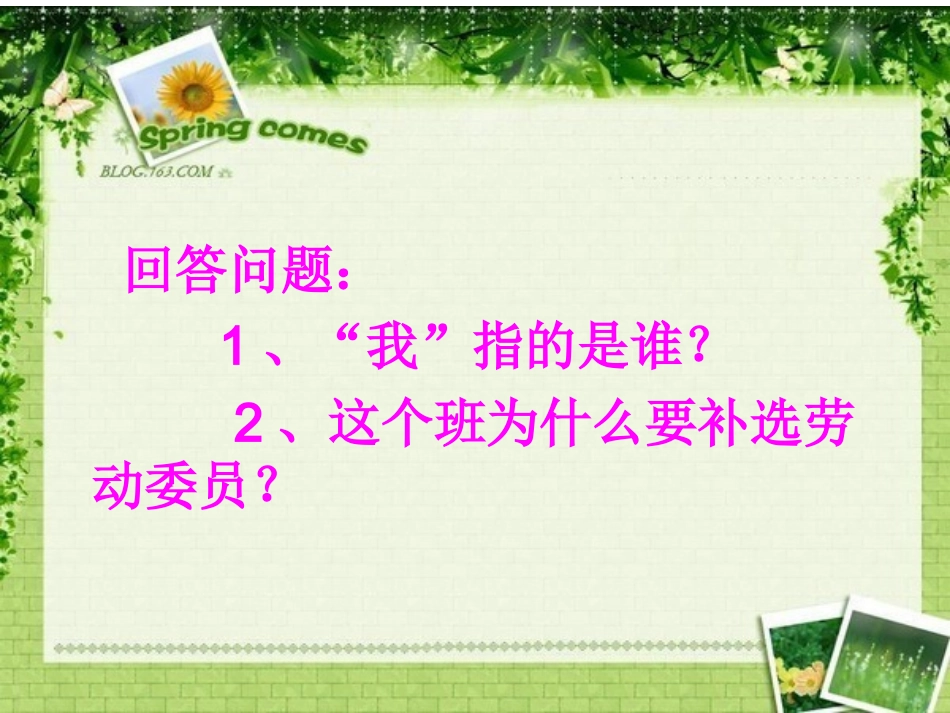 修改《我选我》课件5可以_第3页