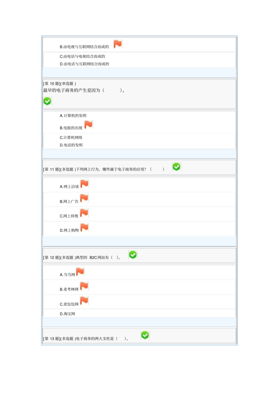 2019年春季电子商务概论课程6145第1次作业_第3页