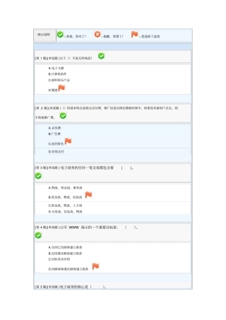 2019年春季电子商务概论课程6145第1次作业