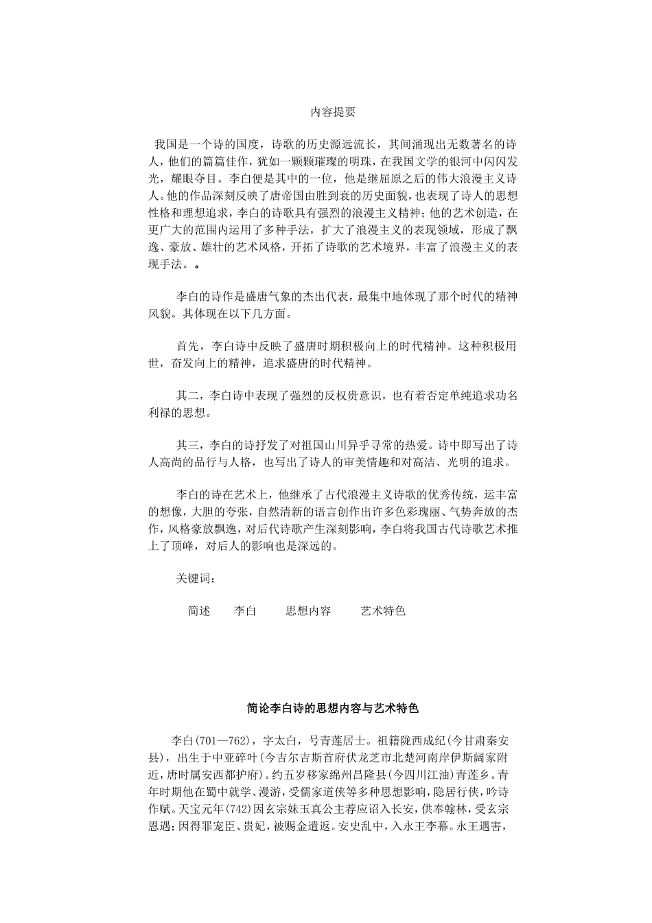 李白诗的艺术特色_第1页