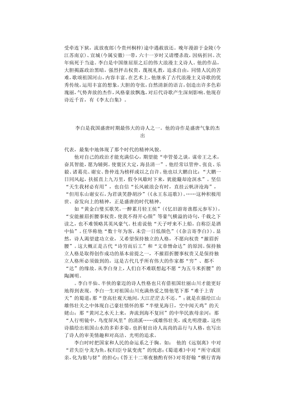 李白诗的艺术特色_第2页