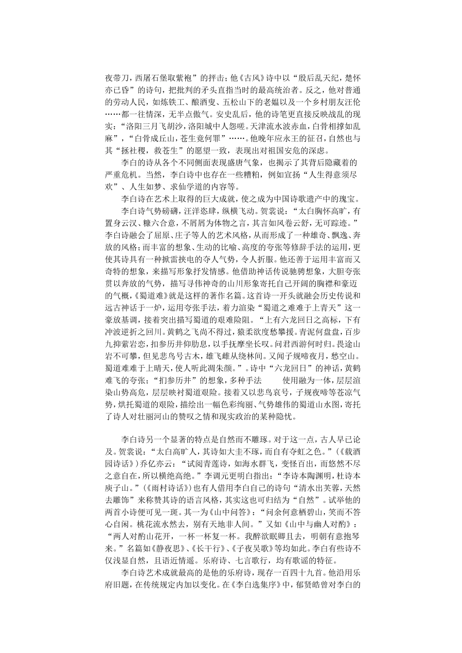 李白诗的艺术特色_第3页