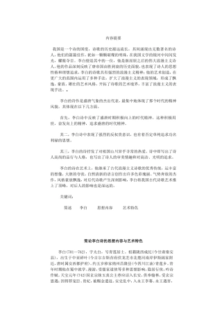 李白诗的艺术特色