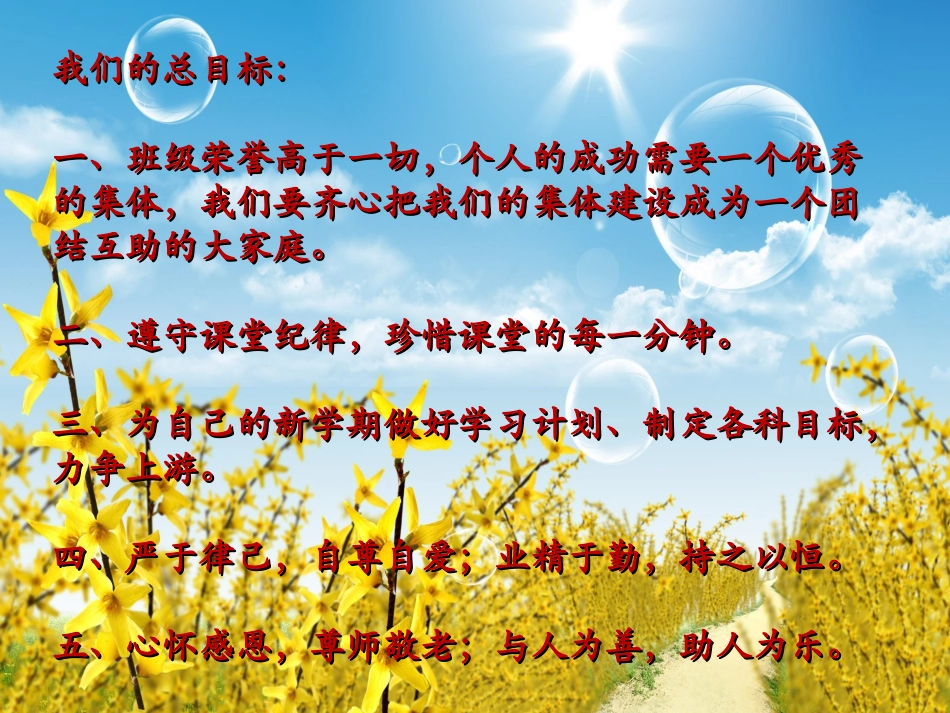 小学语文开学第一课PPT_第3页