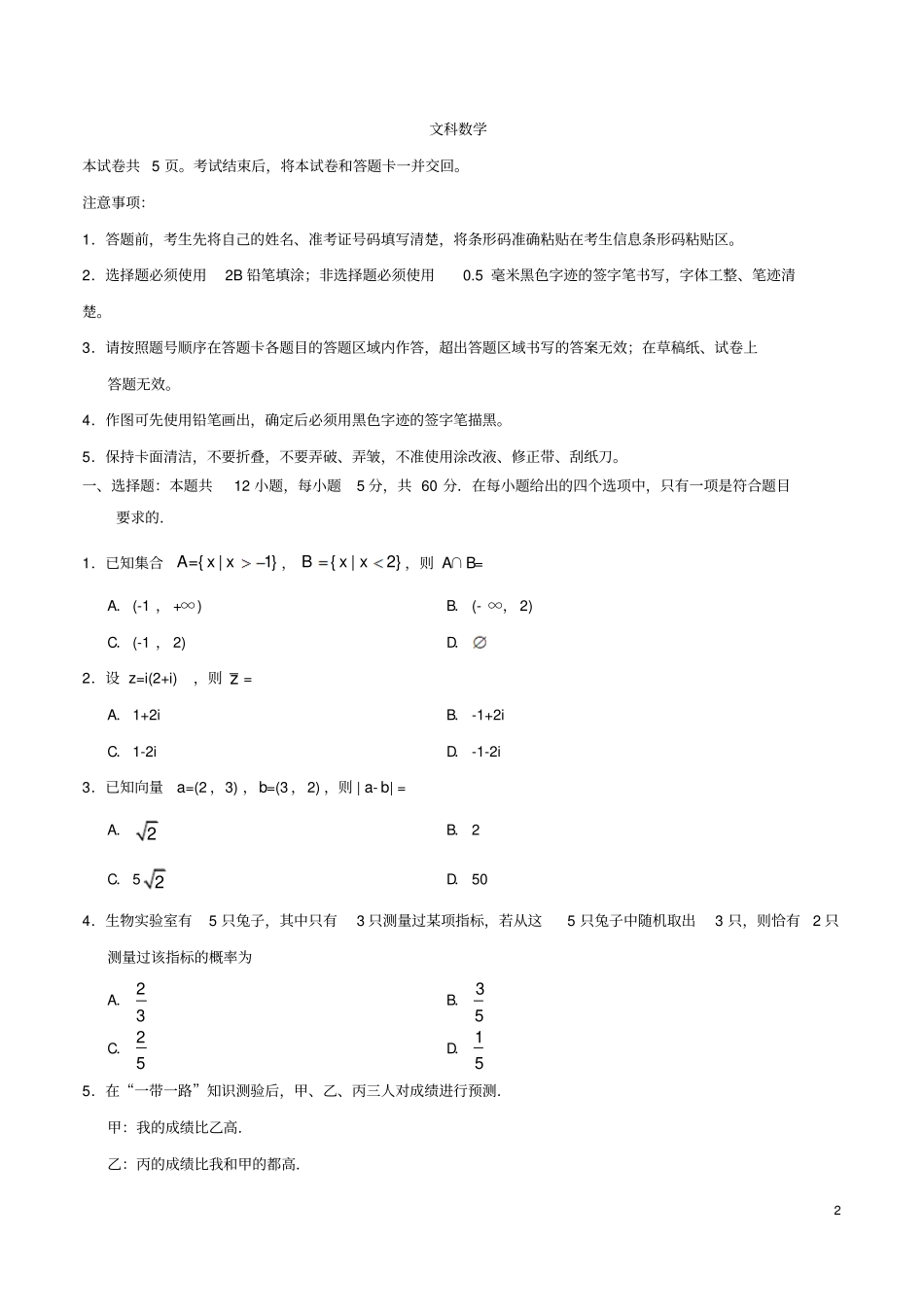 2019年普通高等学校招生全国统一考试文科数学全国卷Ⅱ含答案_第2页